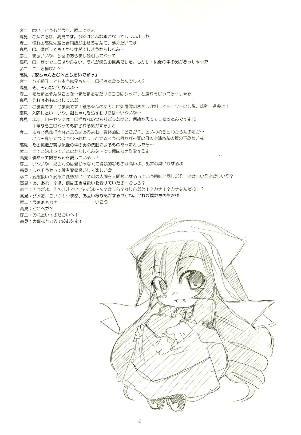 Amai Mizu page 2 full