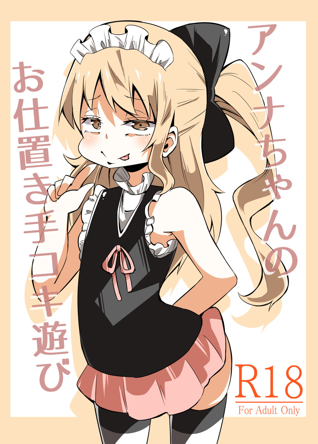 Anna-chan no Oshioki Tekoki Asobi | Anna-chan's Punishment Handjob Game page 1 full