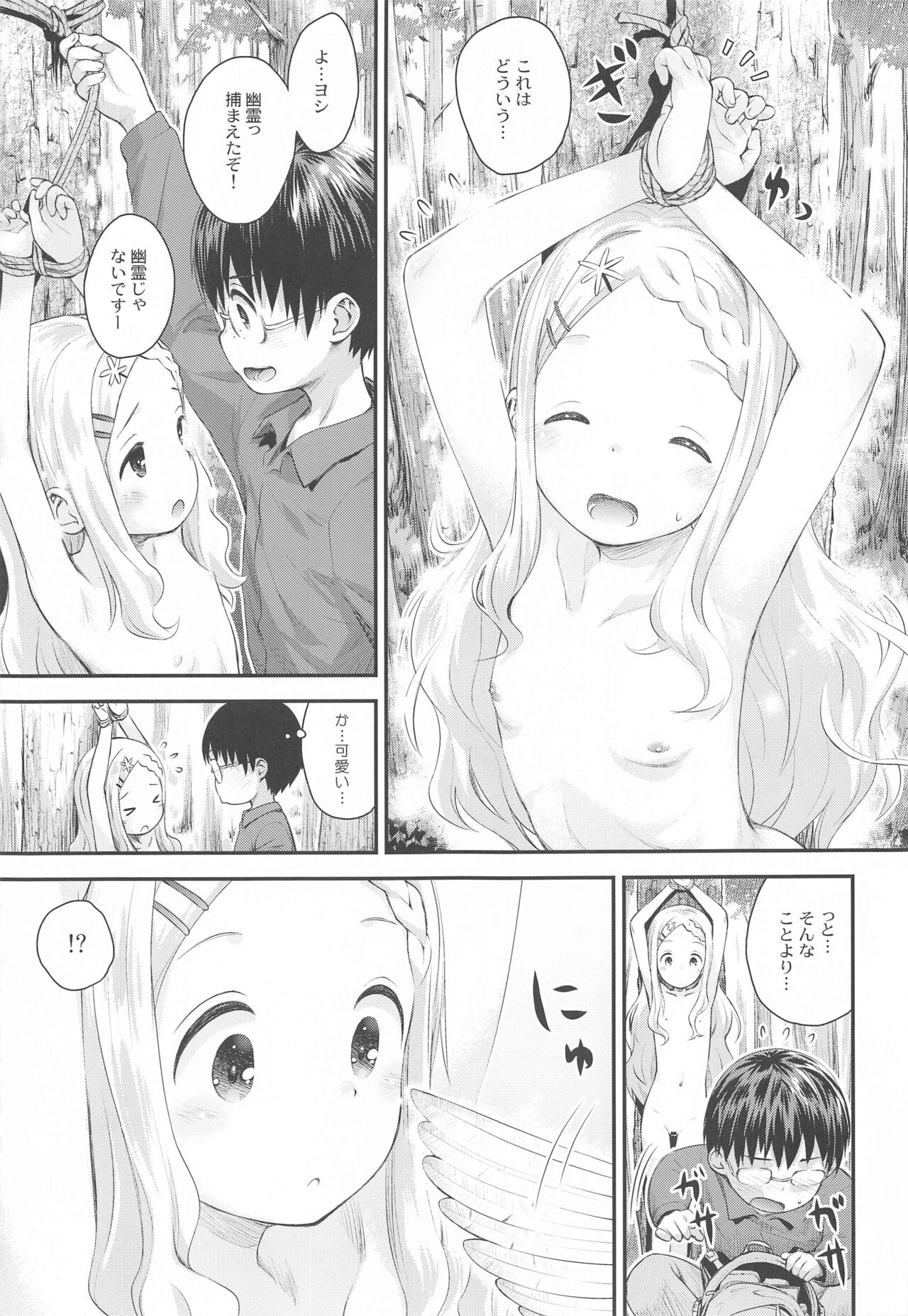 Kokona no Koko Desuyo~ page 8 full