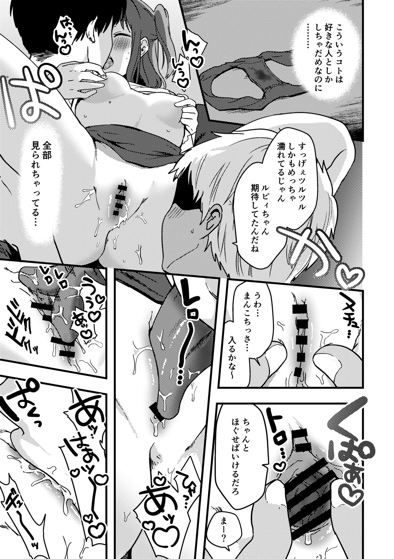 Ruby-chan no 10 Page Manga page 3 full