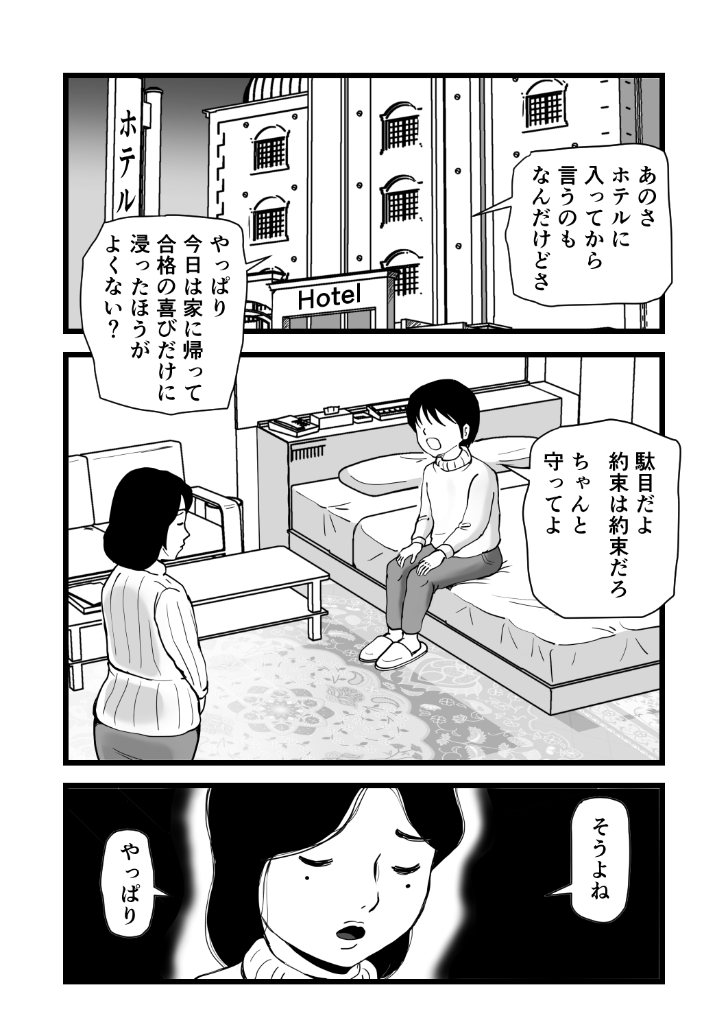 Goukaku Iwai wa Mama no Karada page 6 full