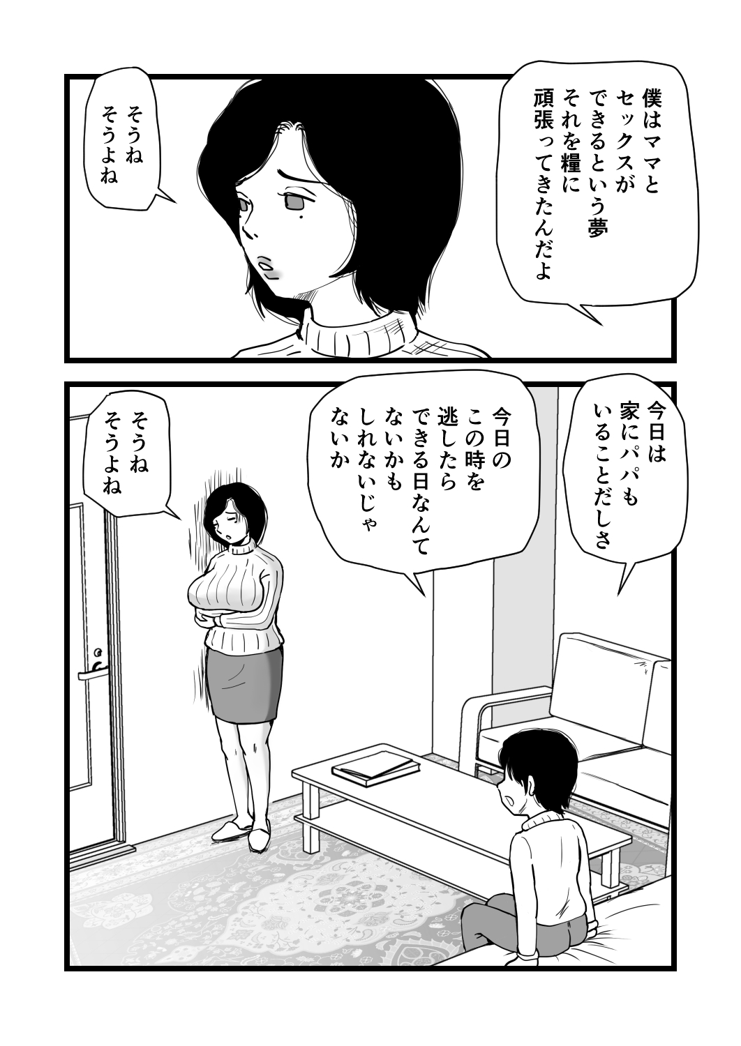 Goukaku Iwai wa Mama no Karada page 7 full