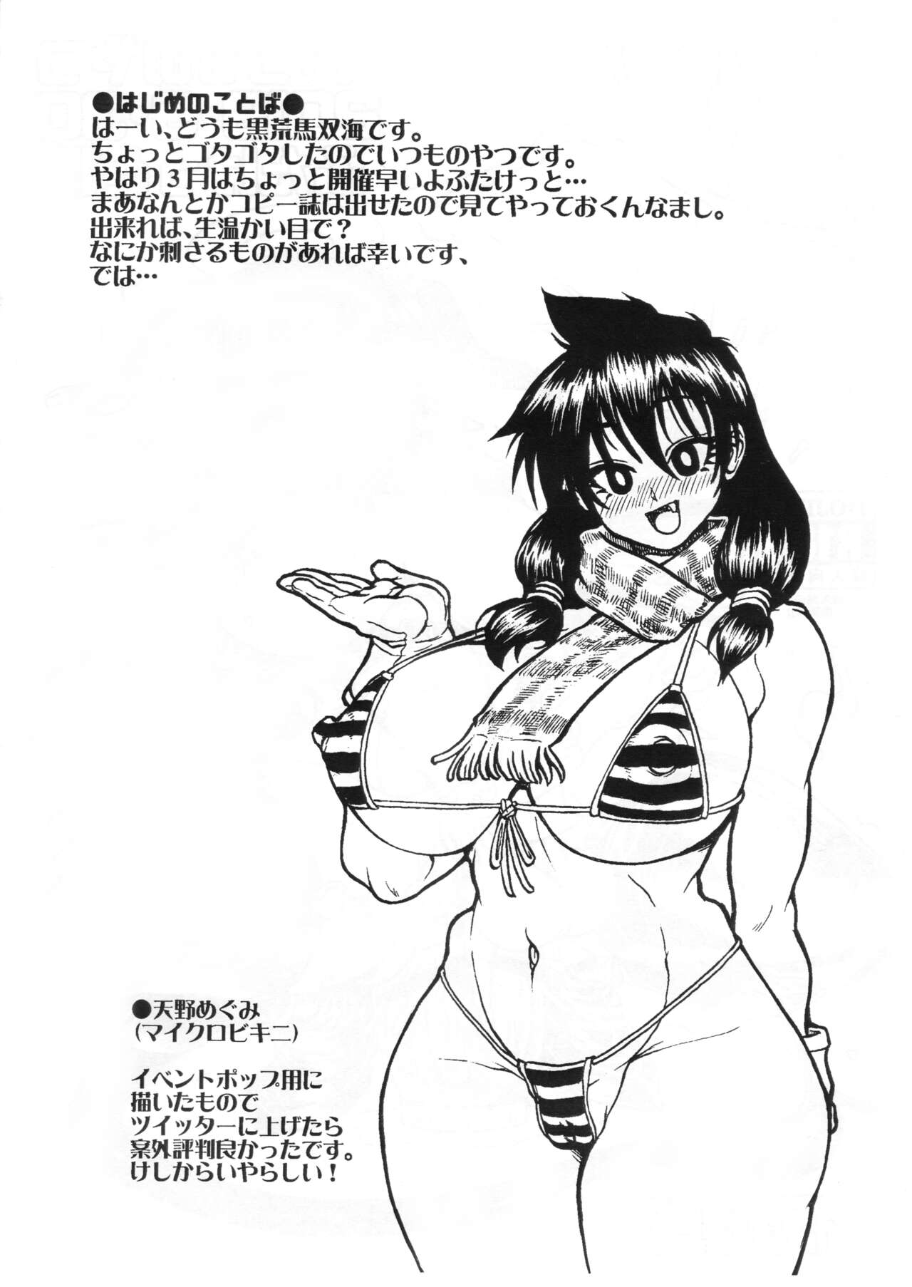 Itsumo no Yatsu 2019・3・30 page 2 full