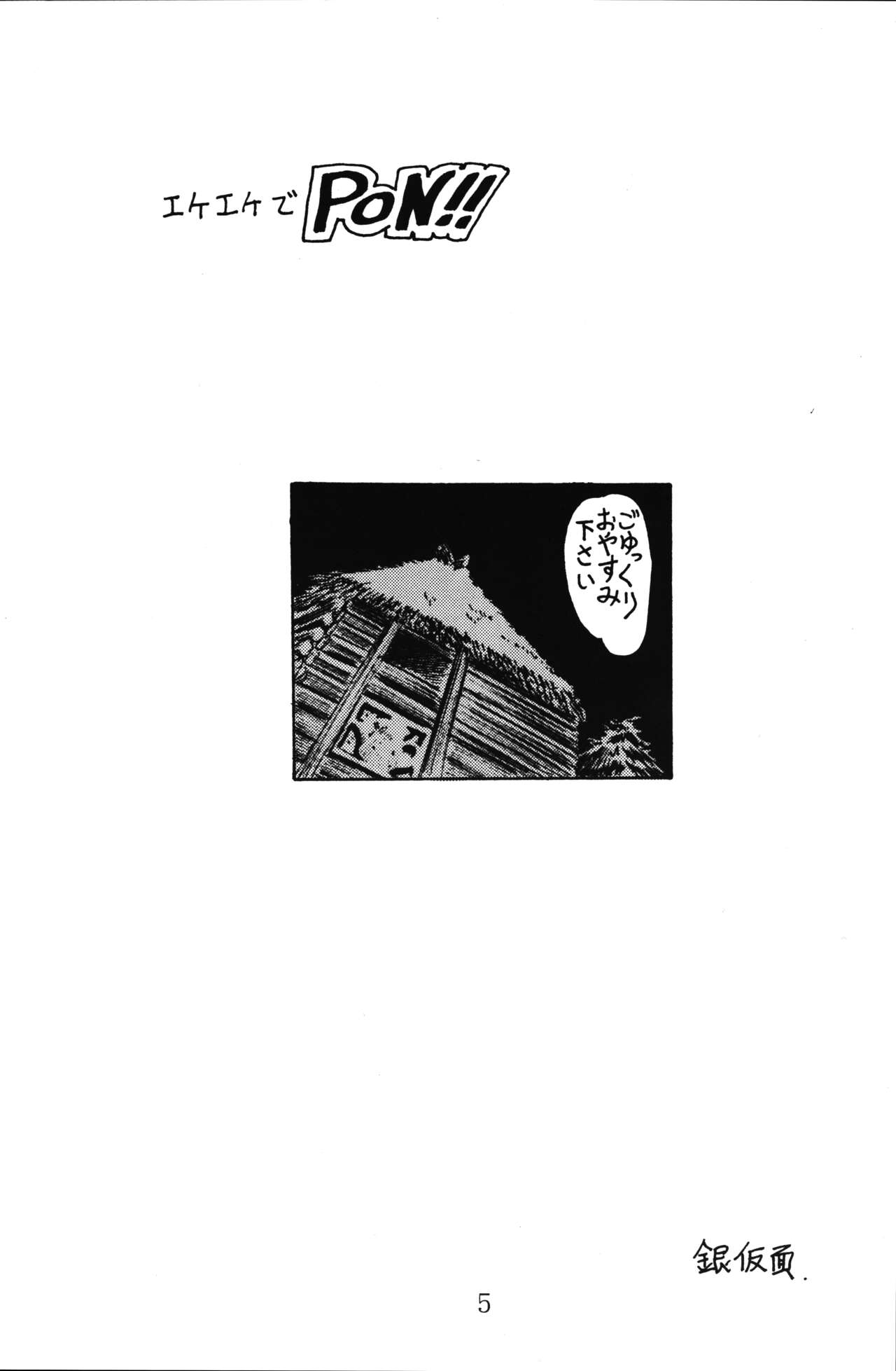 PRETENDER WORLD IN GAMES Vol. 3 page 5 full