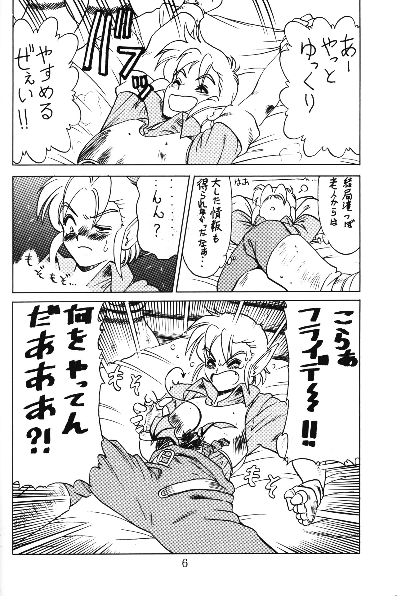 PRETENDER WORLD IN GAMES Vol. 3 page 6 full