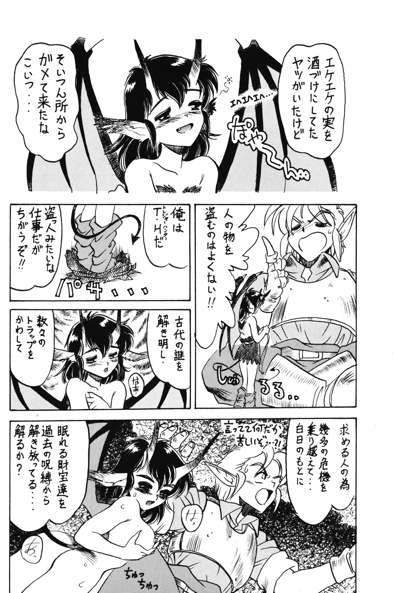 PRETENDER WORLD IN GAMES Vol. 3 page 8 full