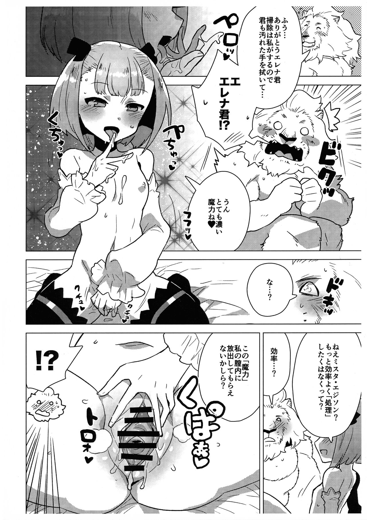 Mahatma Lion page 10 full