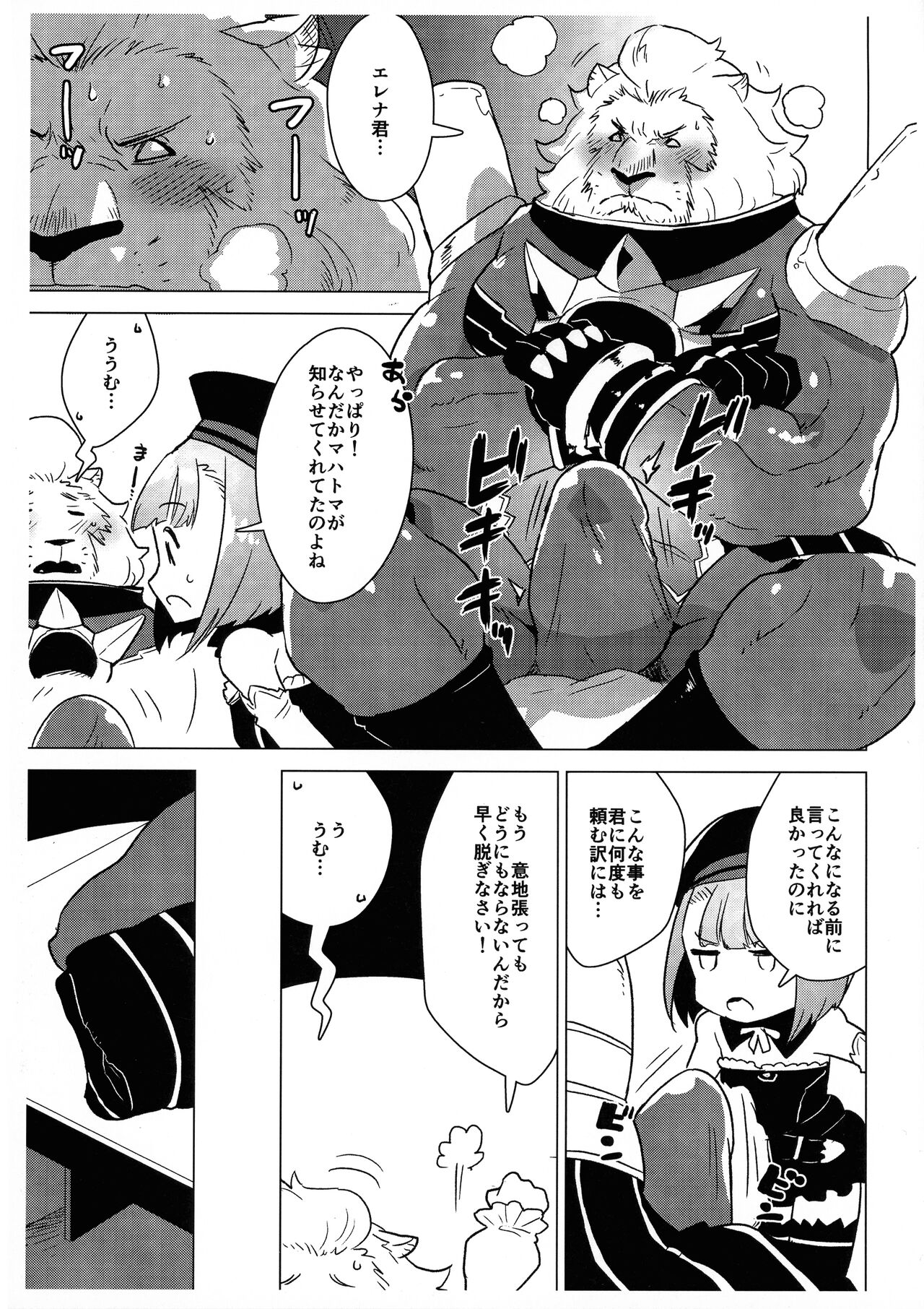 Mahatma Lion page 7 full