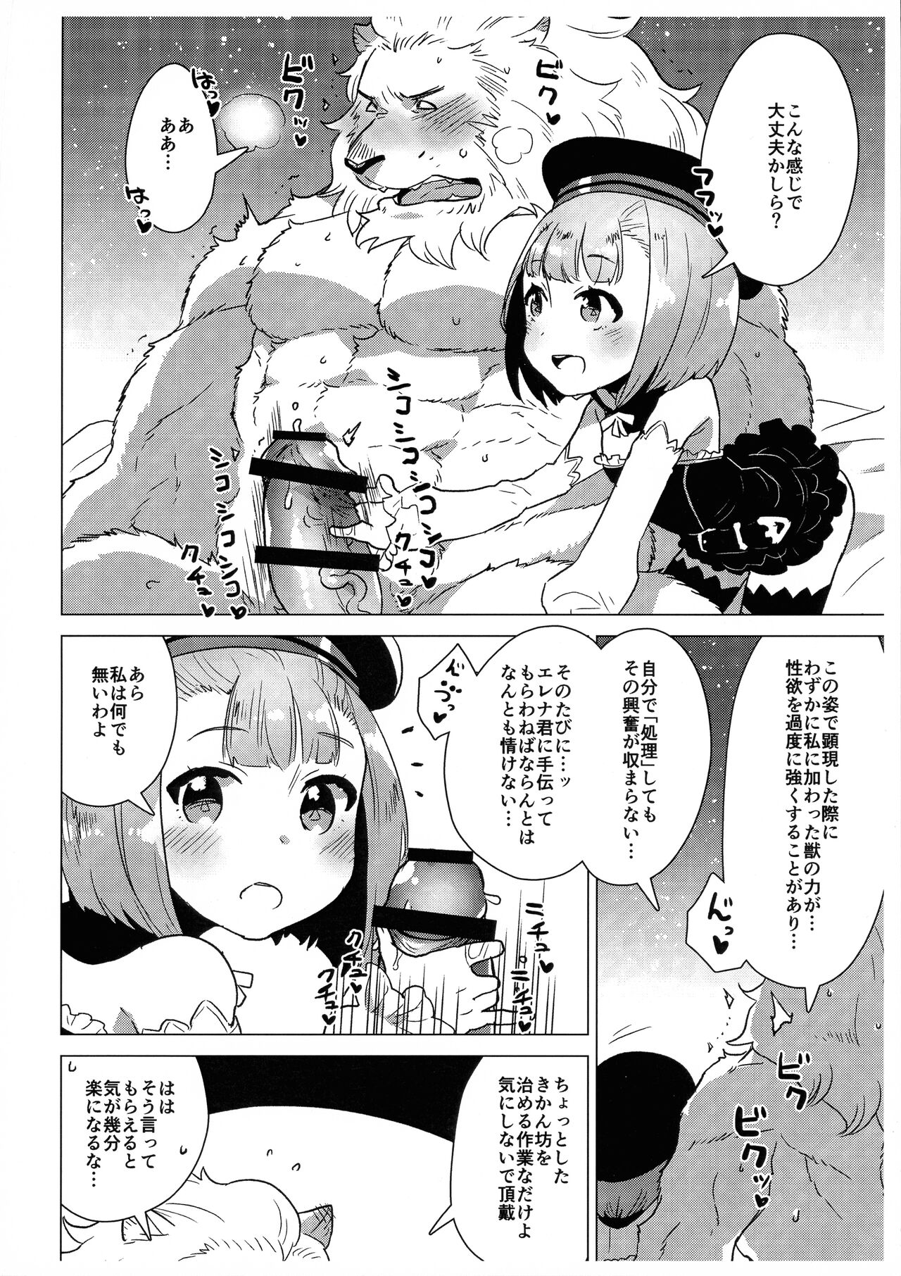 Mahatma Lion page 8 full