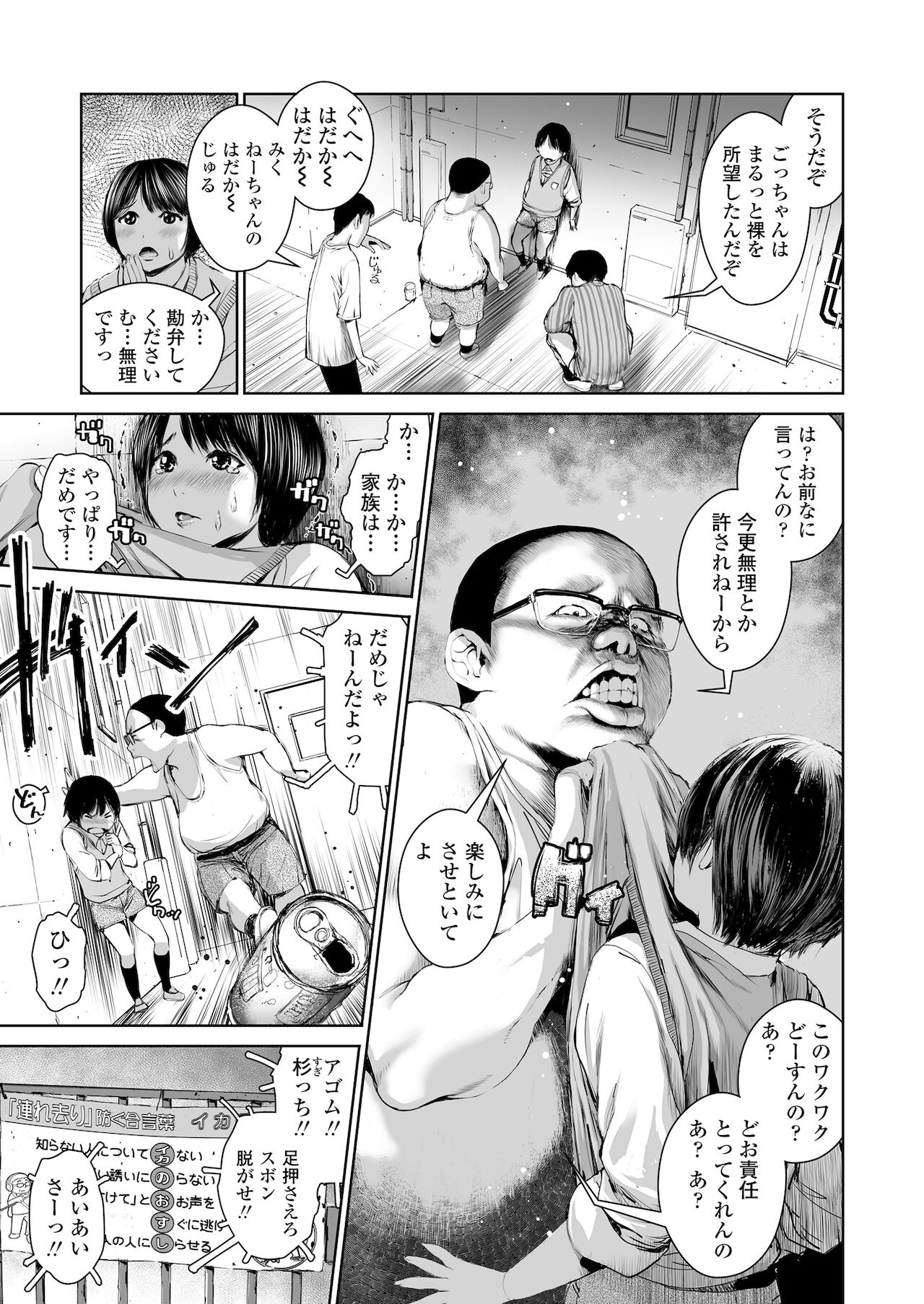 Ane o Utta ...Shounen M no Shuki page 7 full