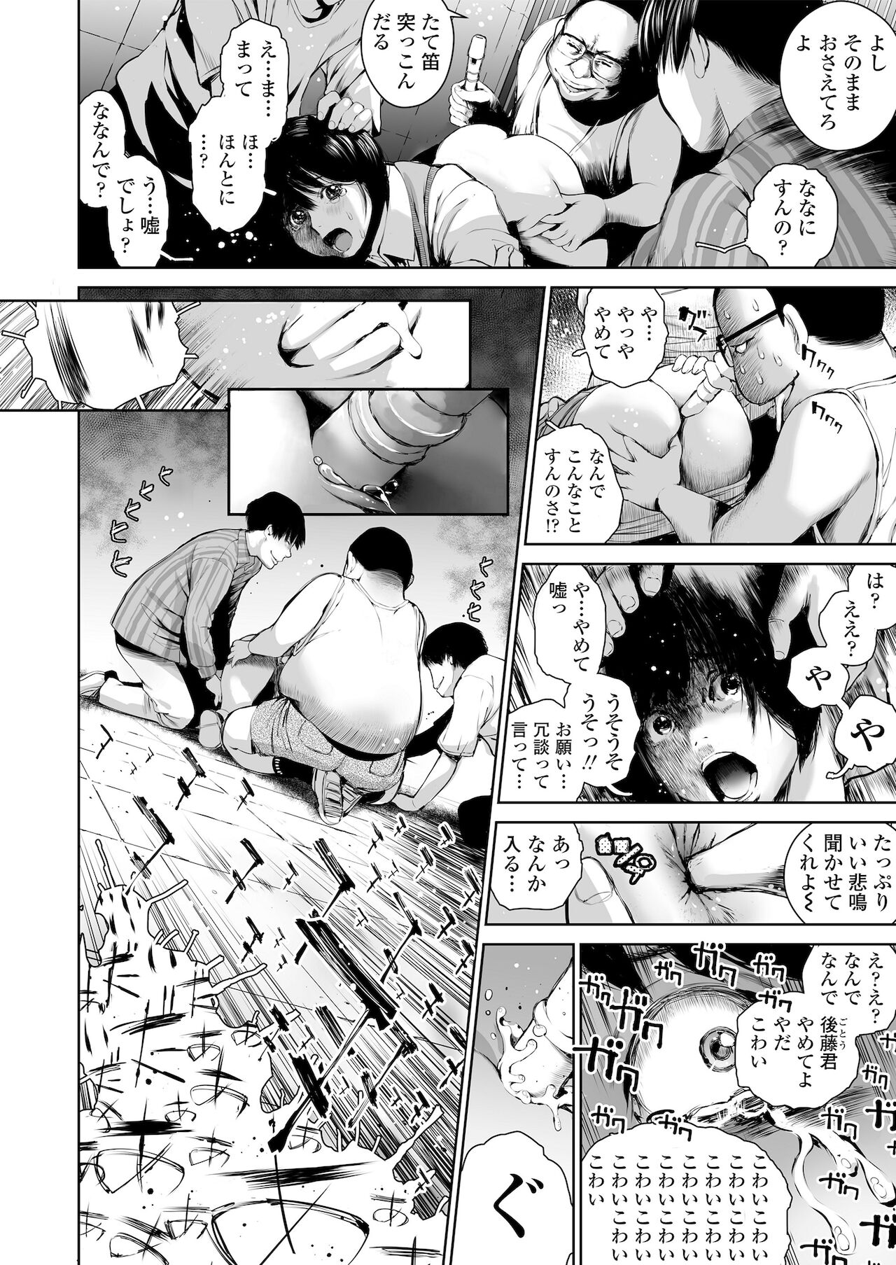 Ane o Utta ...Shounen M no Shuki page 8 full