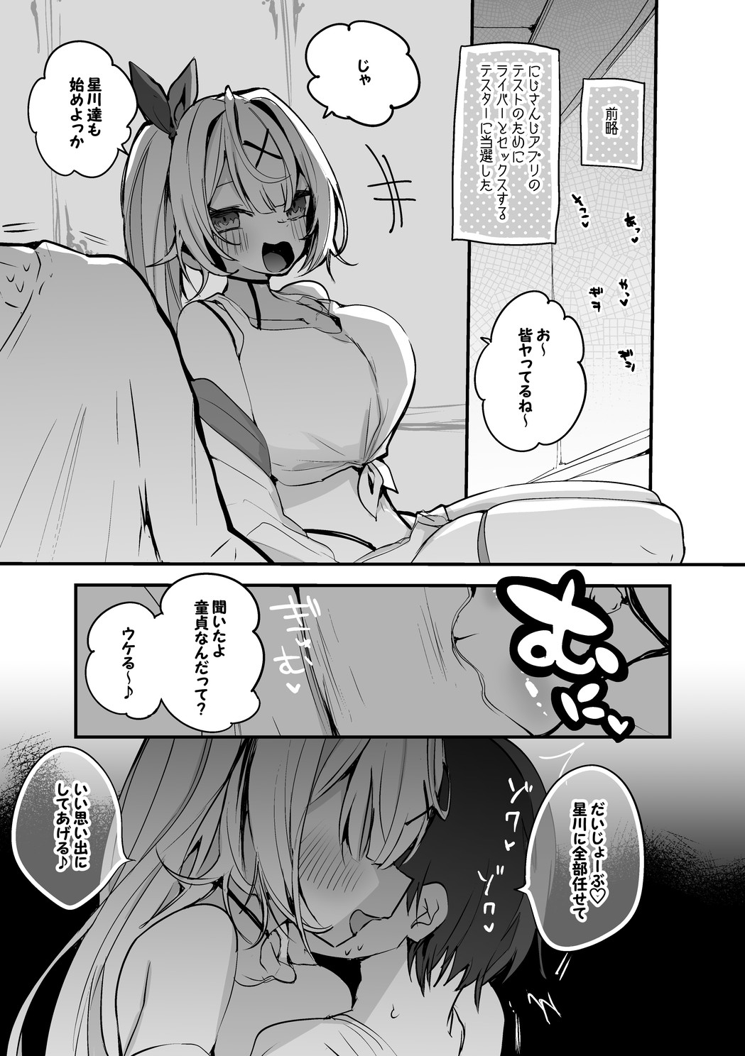 Hoshikawa Sara ni Omakase Hen page 2 full