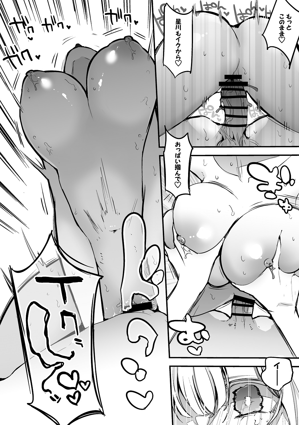 Hoshikawa Sara ni Omakase Hen page 7 full