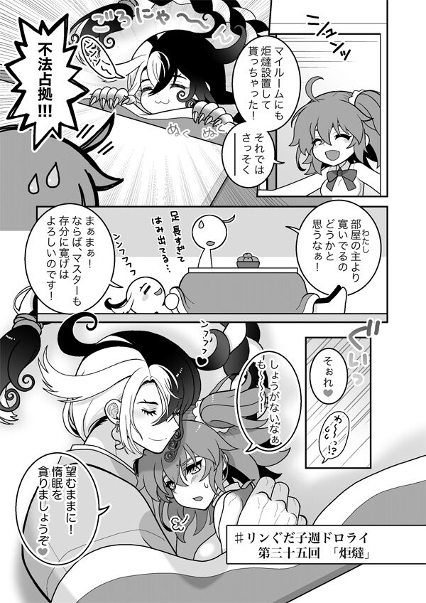 FGO Rakugaki Tsume 11 "LimGuda / DouGuda" page 7 full