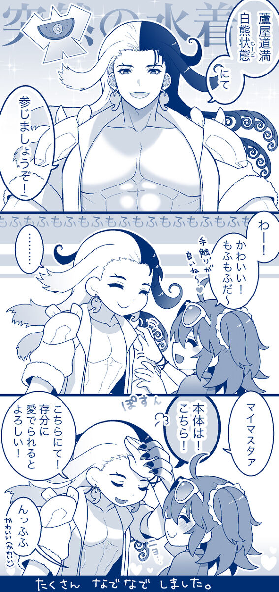 FGO Rakugaki Tsume 11 "LimGuda / DouGuda" page 9 full