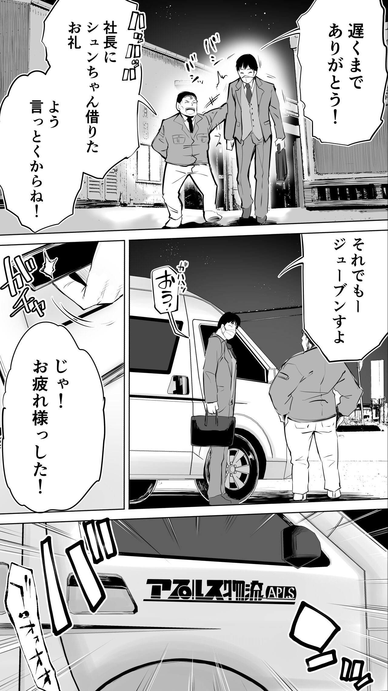 Jimoto no Hame Tomo. "Shinya no Conveni Tenin A" page 3 full