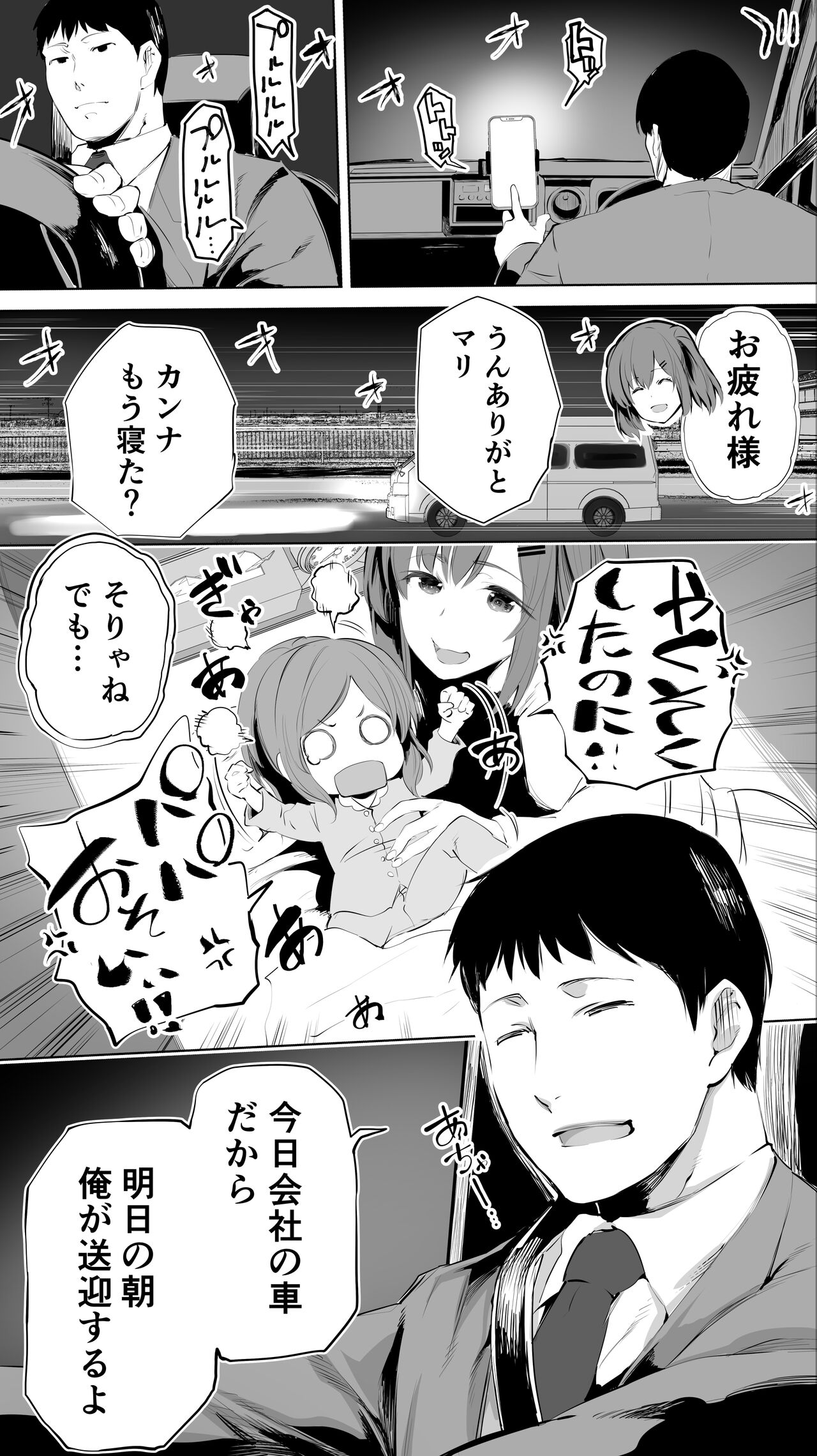 Jimoto no Hame Tomo. "Shinya no Conveni Tenin A" page 4 full