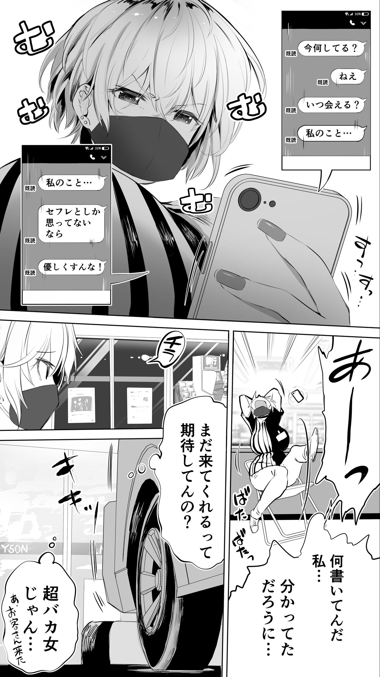 Jimoto no Hame Tomo. "Shinya no Conveni Tenin A" page 7 full