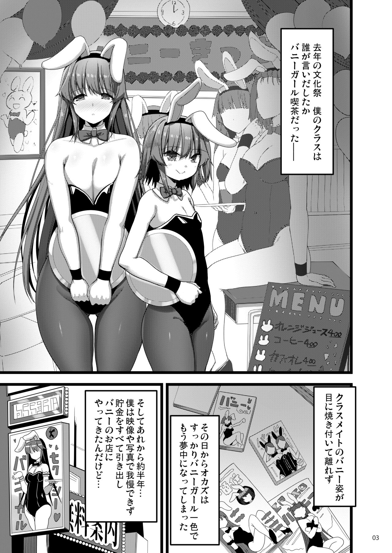 Ecchi na Bunny no Omise ni Kitara Classmate no Shimai ga Detekita Hanashi page 2 full