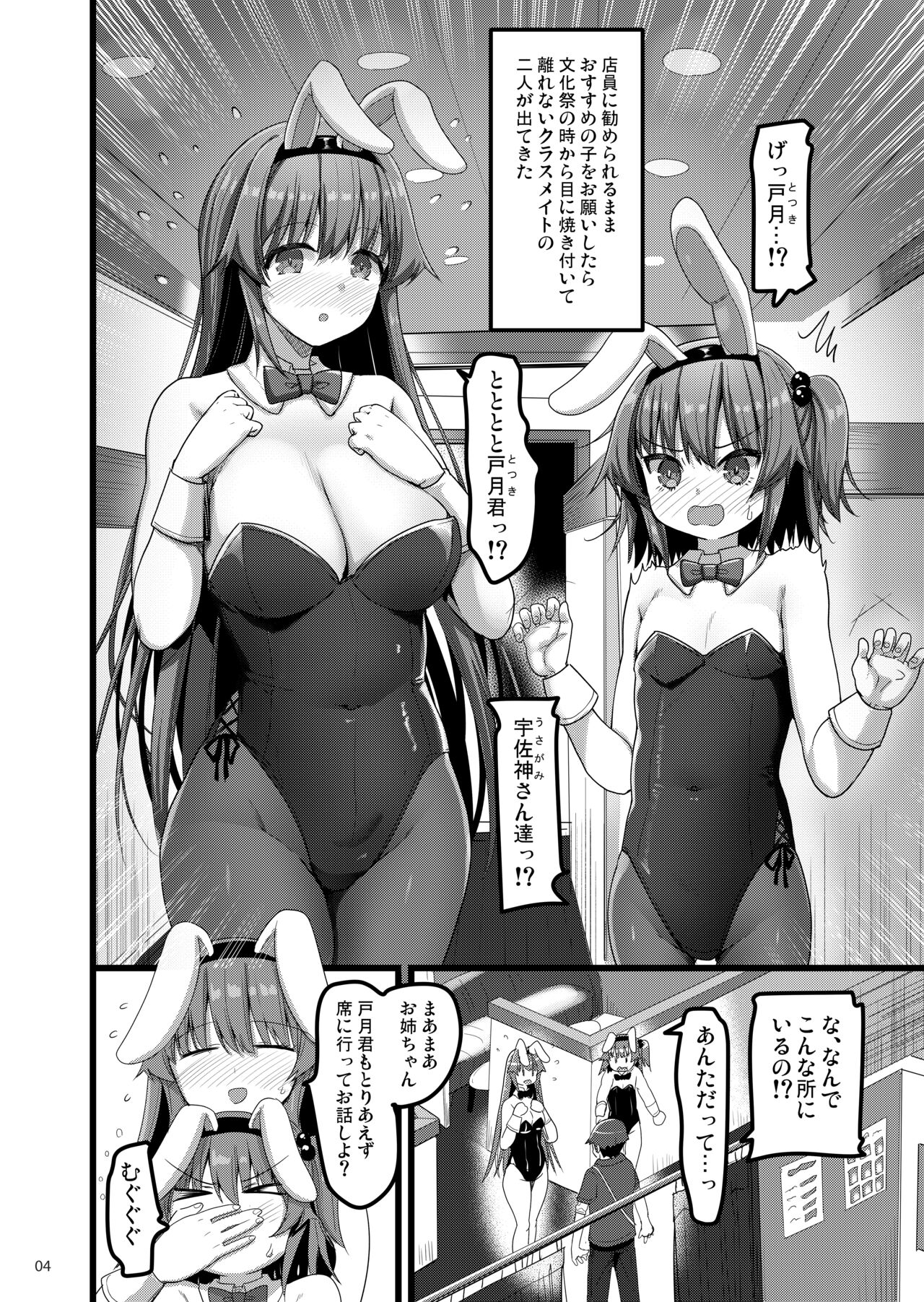 Ecchi na Bunny no Omise ni Kitara Classmate no Shimai ga Detekita Hanashi page 3 full