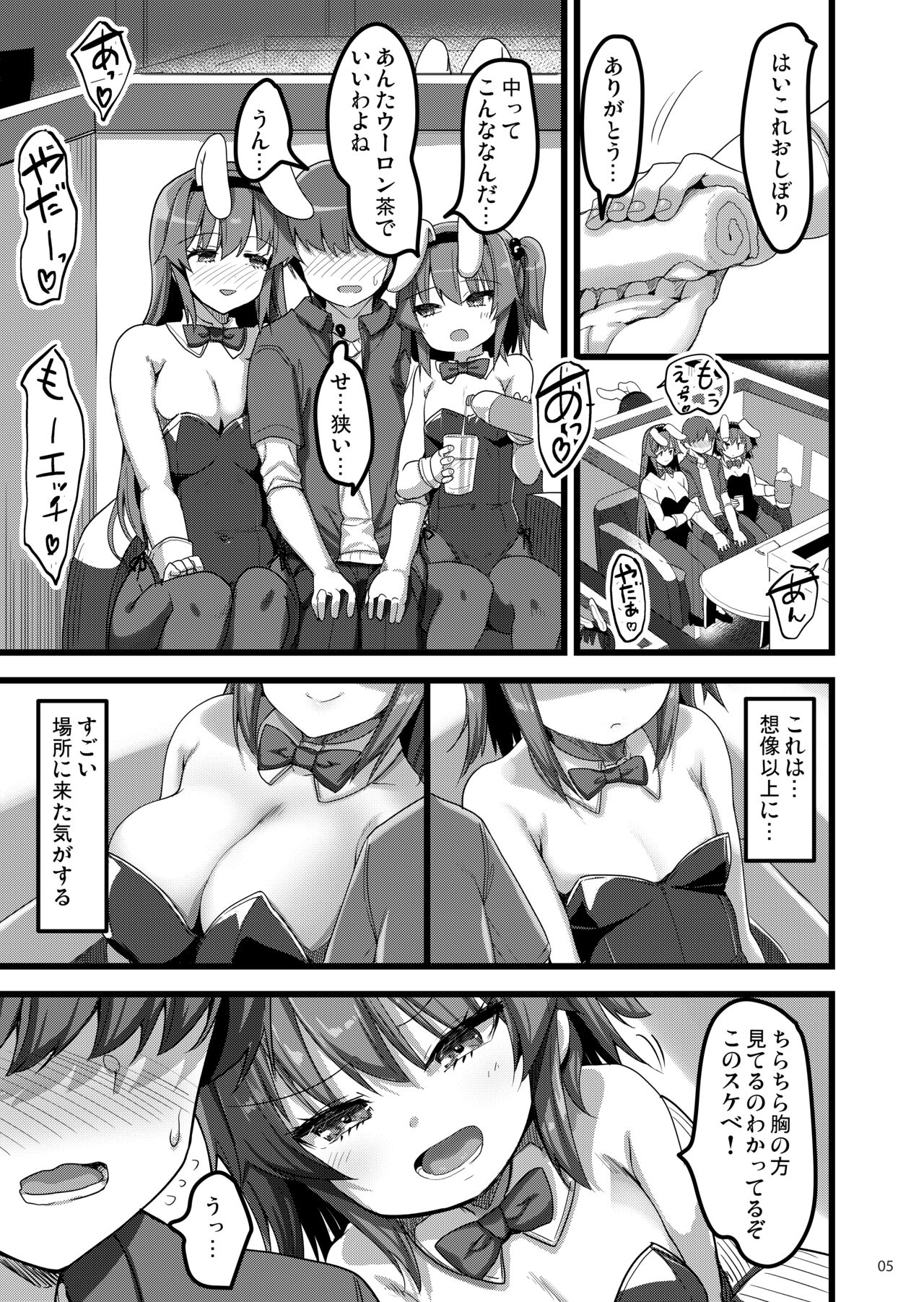 Ecchi na Bunny no Omise ni Kitara Classmate no Shimai ga Detekita Hanashi page 4 full