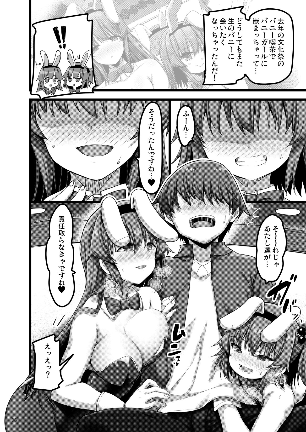 Ecchi na Bunny no Omise ni Kitara Classmate no Shimai ga Detekita Hanashi page 7 full