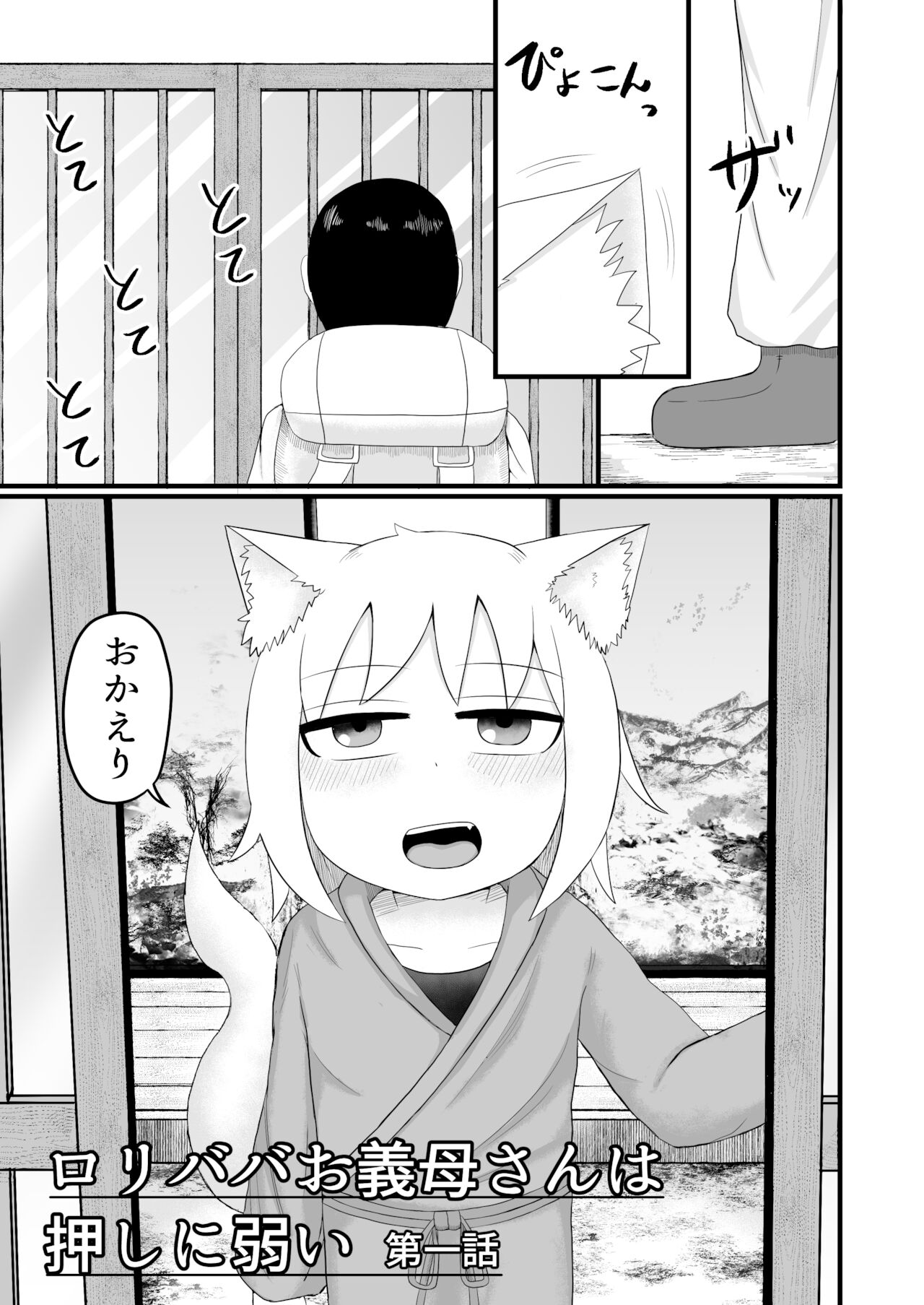 Loli Baba Okaa-san wa Oshi ni Yowai page 5 full