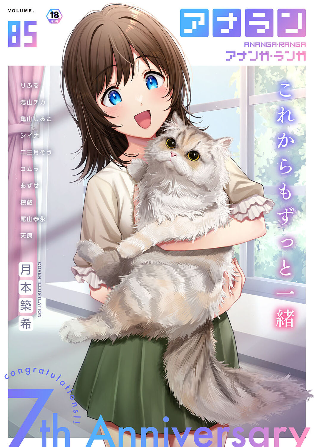 COMIC Ananga Ranga Vol. 85 page 1 full