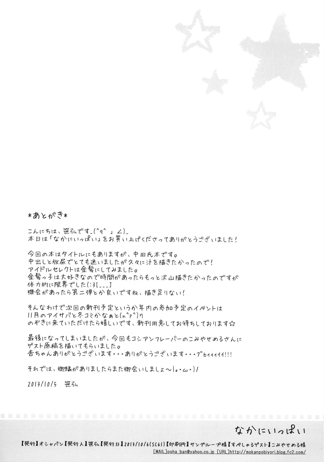 Naka ni Ippai page 7 full