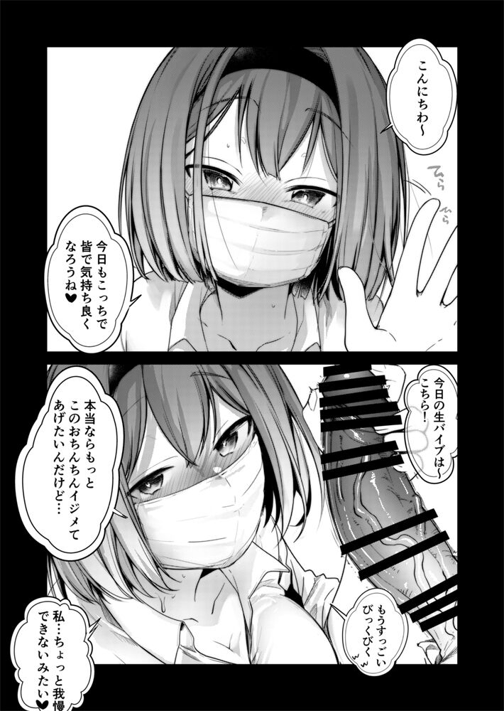 某アイドルの裏垢配信 page 1 full