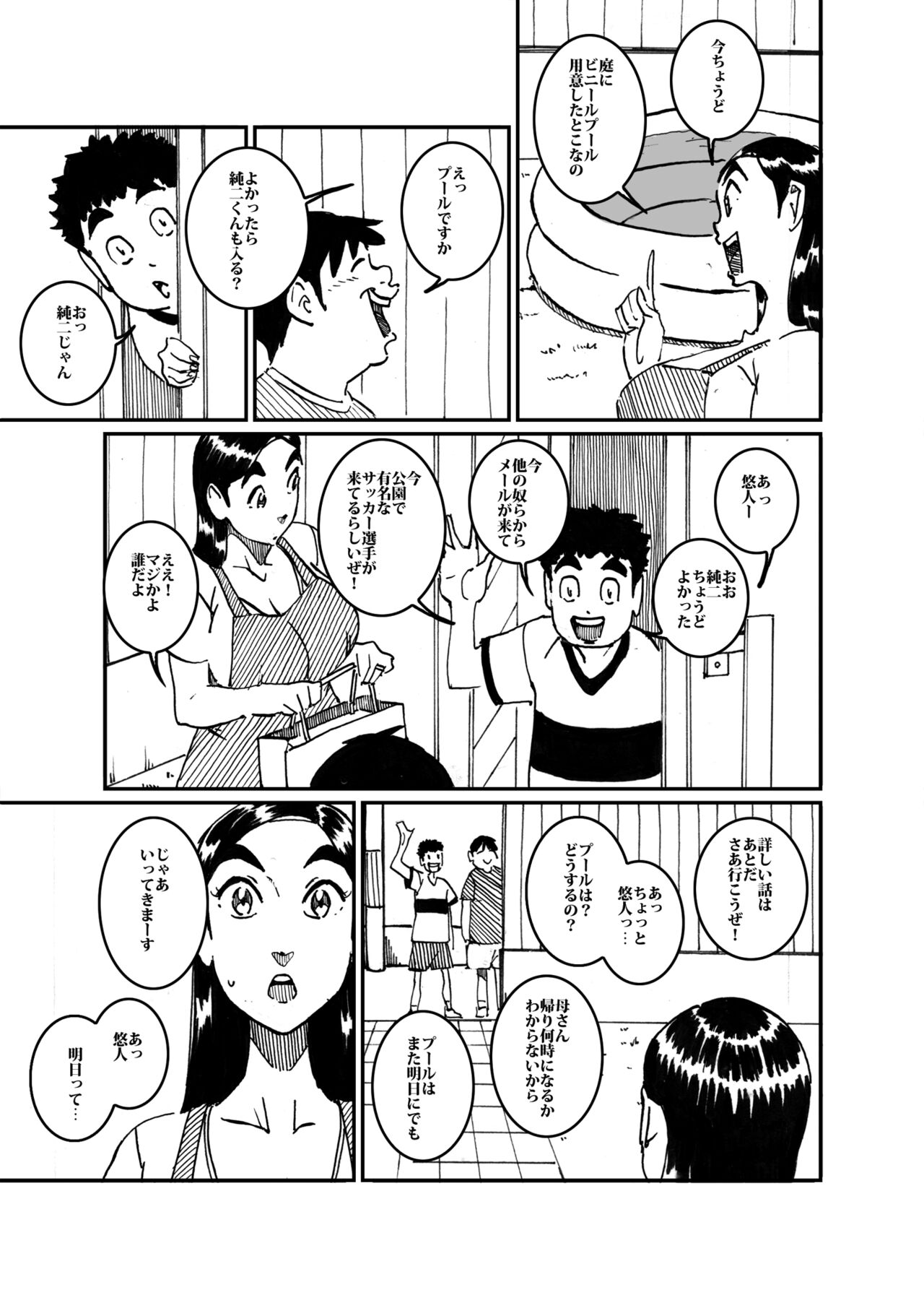 Numata to Shimazu Hitozuma ga Niwa de Hitori Pool ni Haitteiru Tokoro o Mokugeki shita Furyou-tachi page 4 full