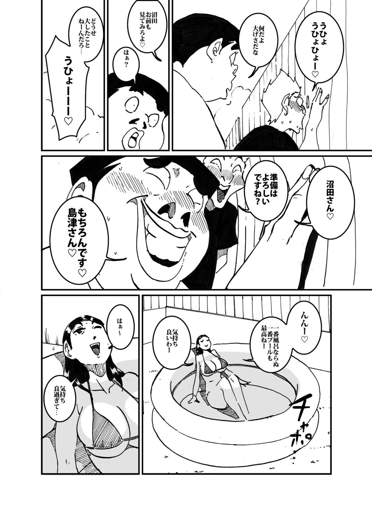 Numata to Shimazu Hitozuma ga Niwa de Hitori Pool ni Haitteiru Tokoro o Mokugeki shita Furyou-tachi page 9 full