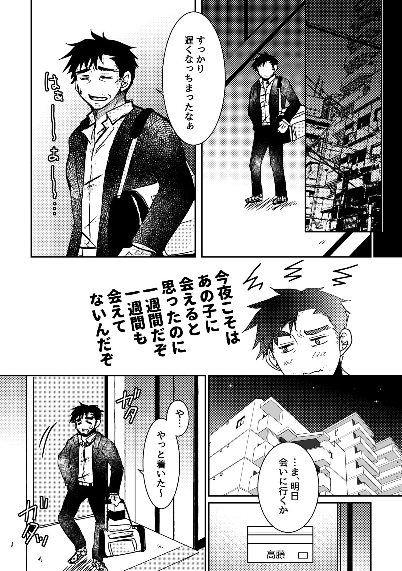 Atarayo no Kakou Ch. 1 page 5 full