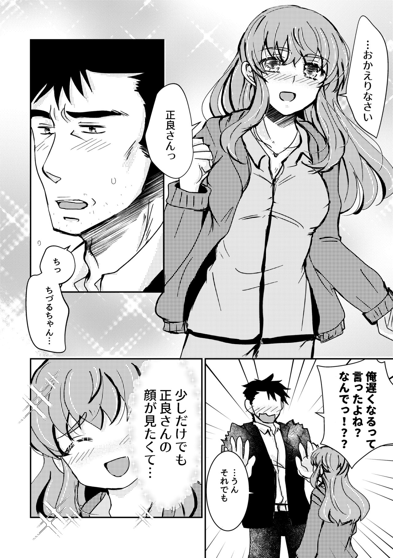 Atarayo no Kakou Ch. 1 page 6 full