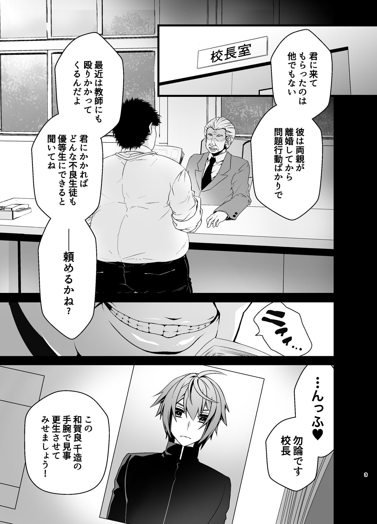 Oshioki Choukyou Shokushu Oji-san ~Furyu Seito Mesu Ochi Kousei~ page 3 full