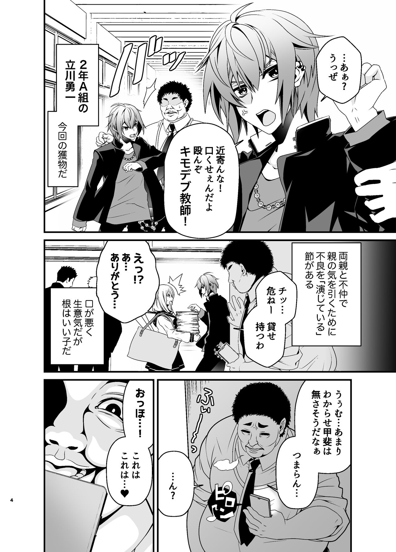 Oshioki Choukyou Shokushu Oji-san ~Furyu Seito Mesu Ochi Kousei~ page 4 full