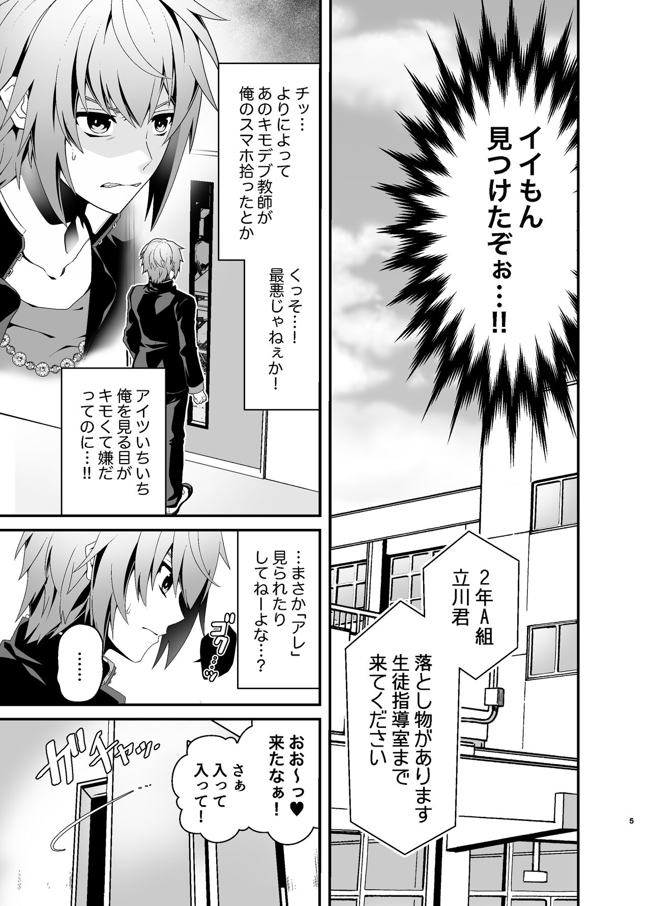 Oshioki Choukyou Shokushu Oji-san ~Furyu Seito Mesu Ochi Kousei~ page 5 full