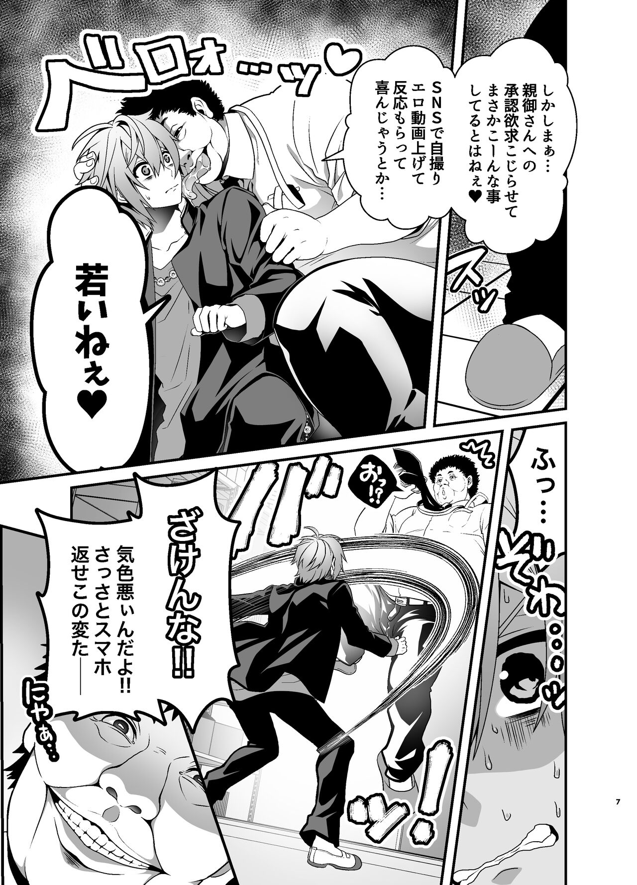 Oshioki Choukyou Shokushu Oji-san ~Furyu Seito Mesu Ochi Kousei~ page 7 full