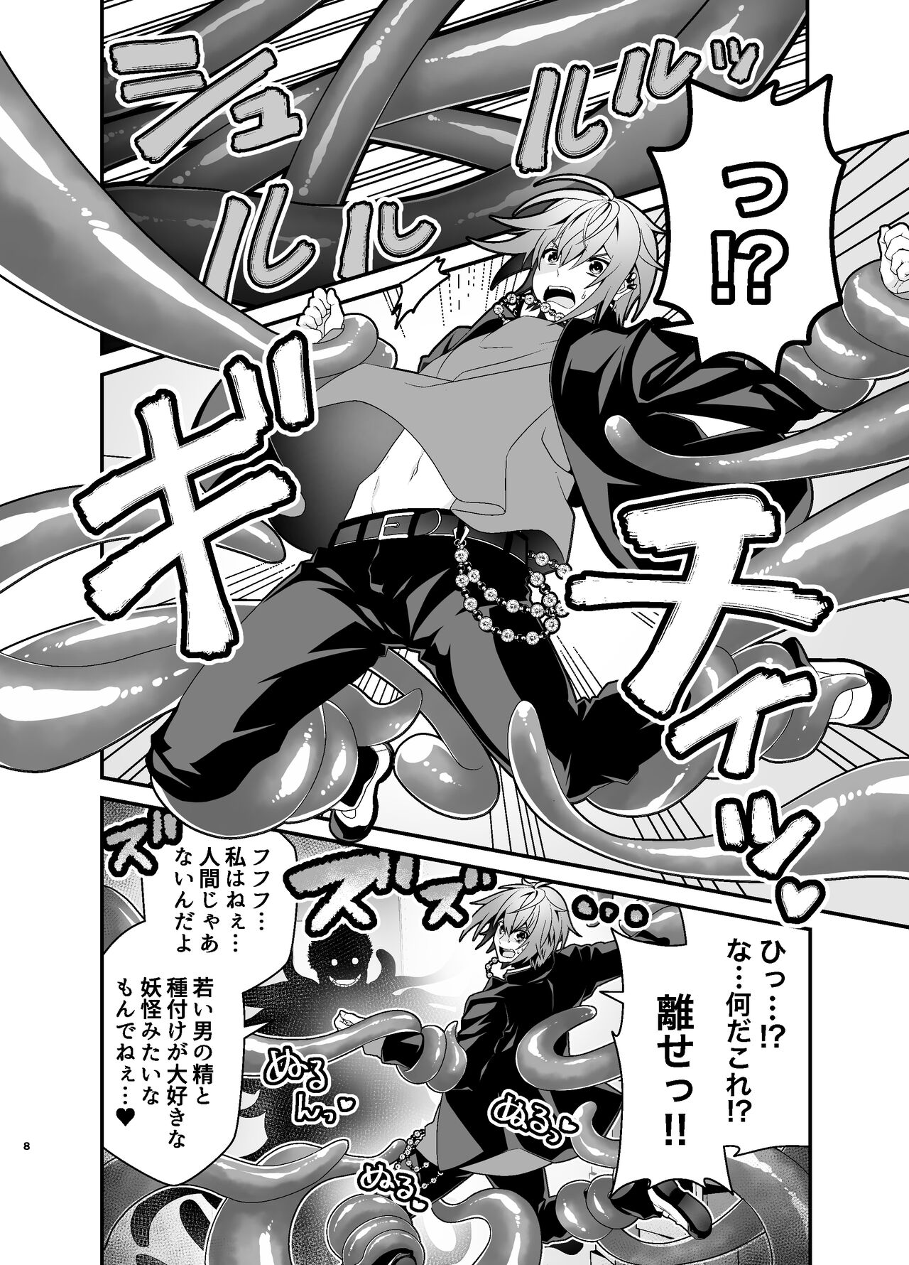 Oshioki Choukyou Shokushu Oji-san ~Furyu Seito Mesu Ochi Kousei~ page 8 full