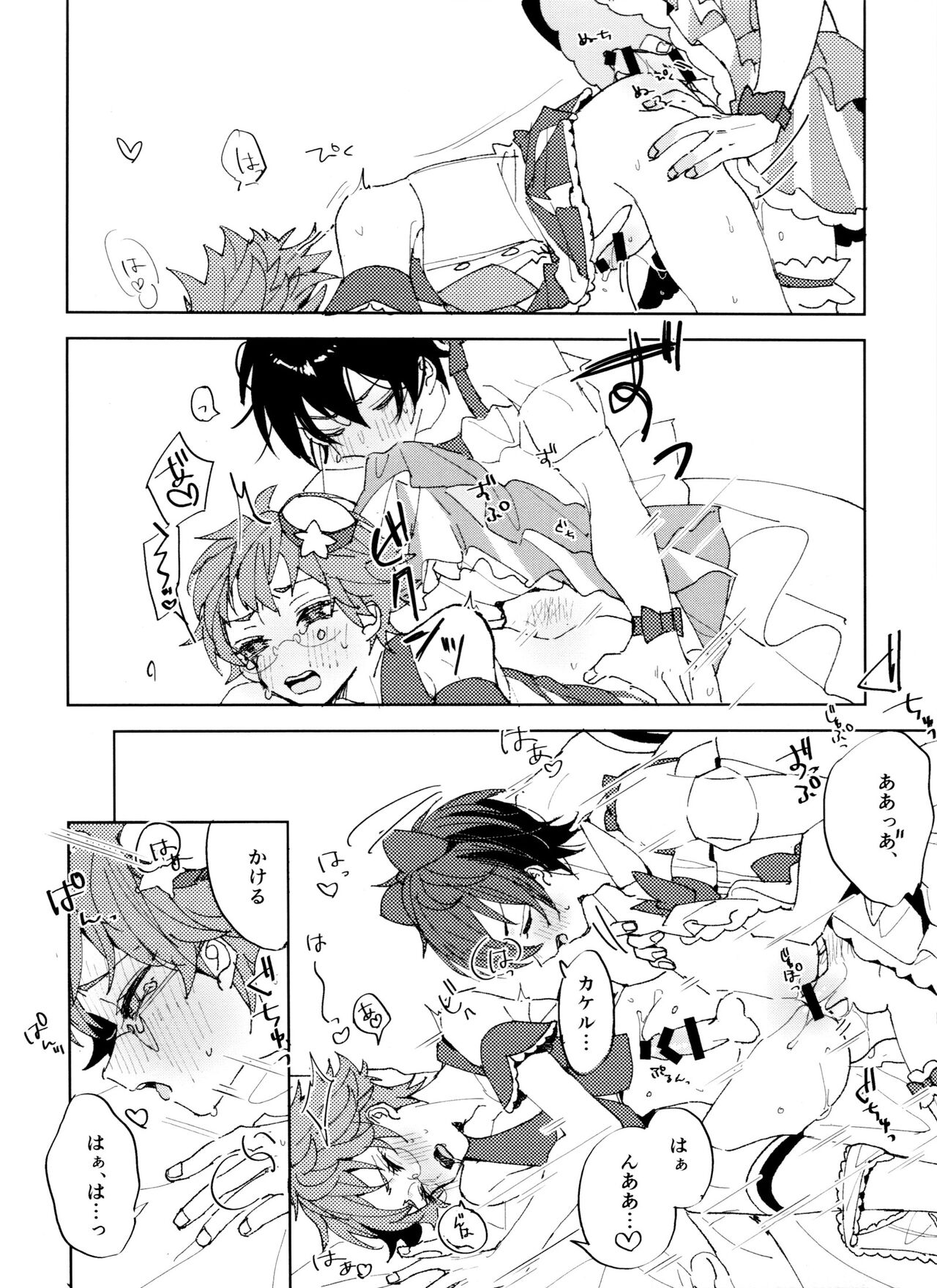 TaiKake Sairokugou page 10 full