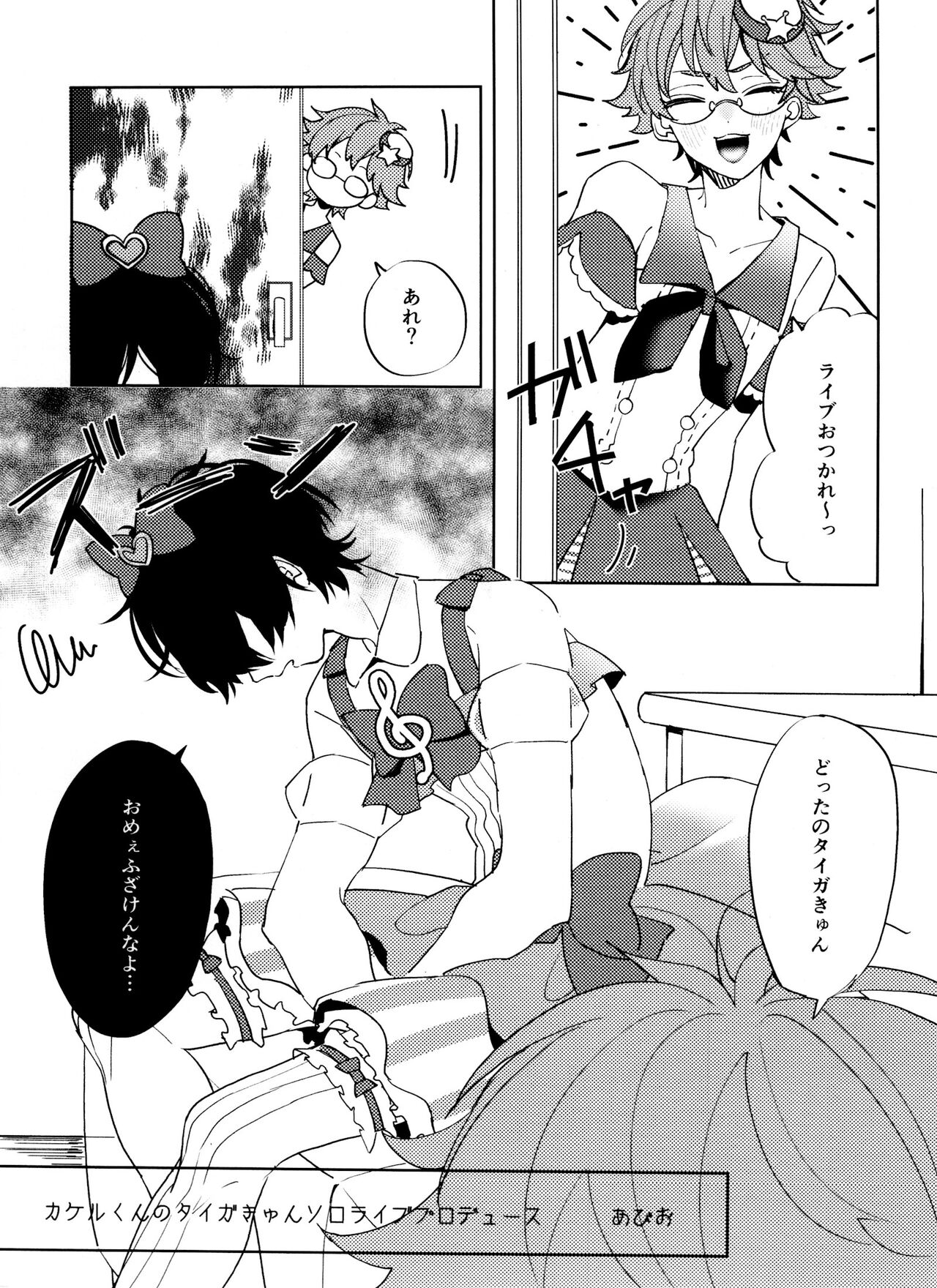 TaiKake Sairokugou page 3 full