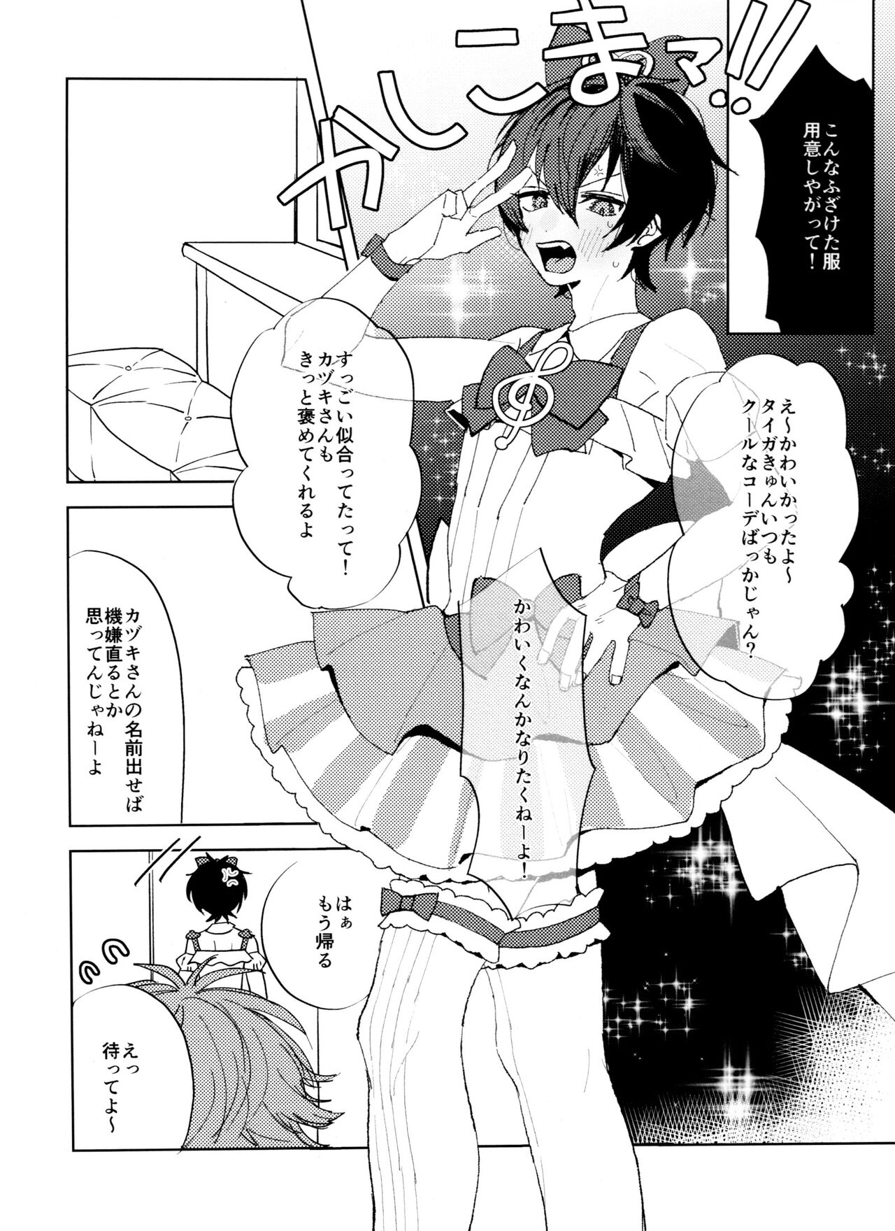 TaiKake Sairokugou page 4 full