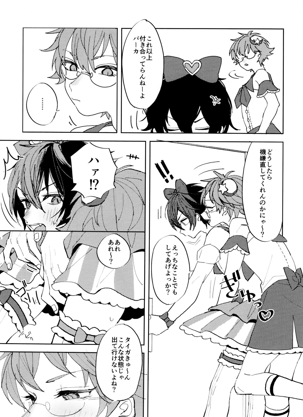 TaiKake Sairokugou page 5 full