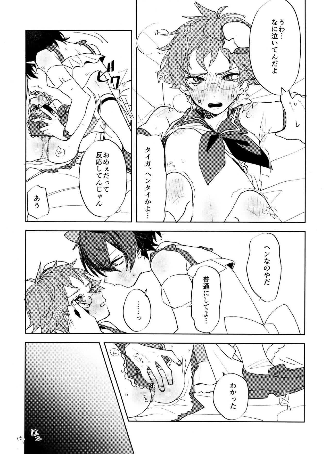 TaiKake Sairokugou page 9 full