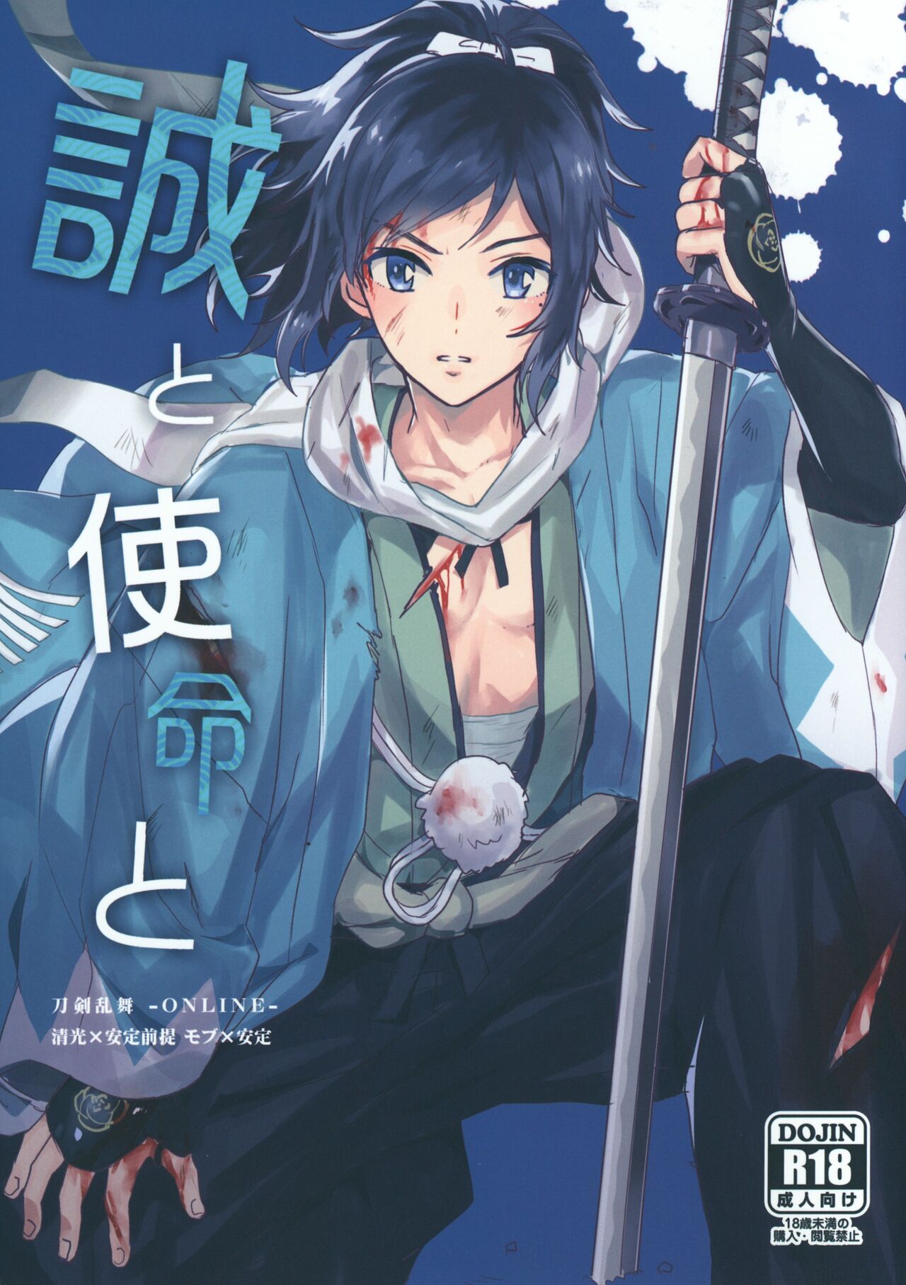 Makoto to Shimei to page 1 full