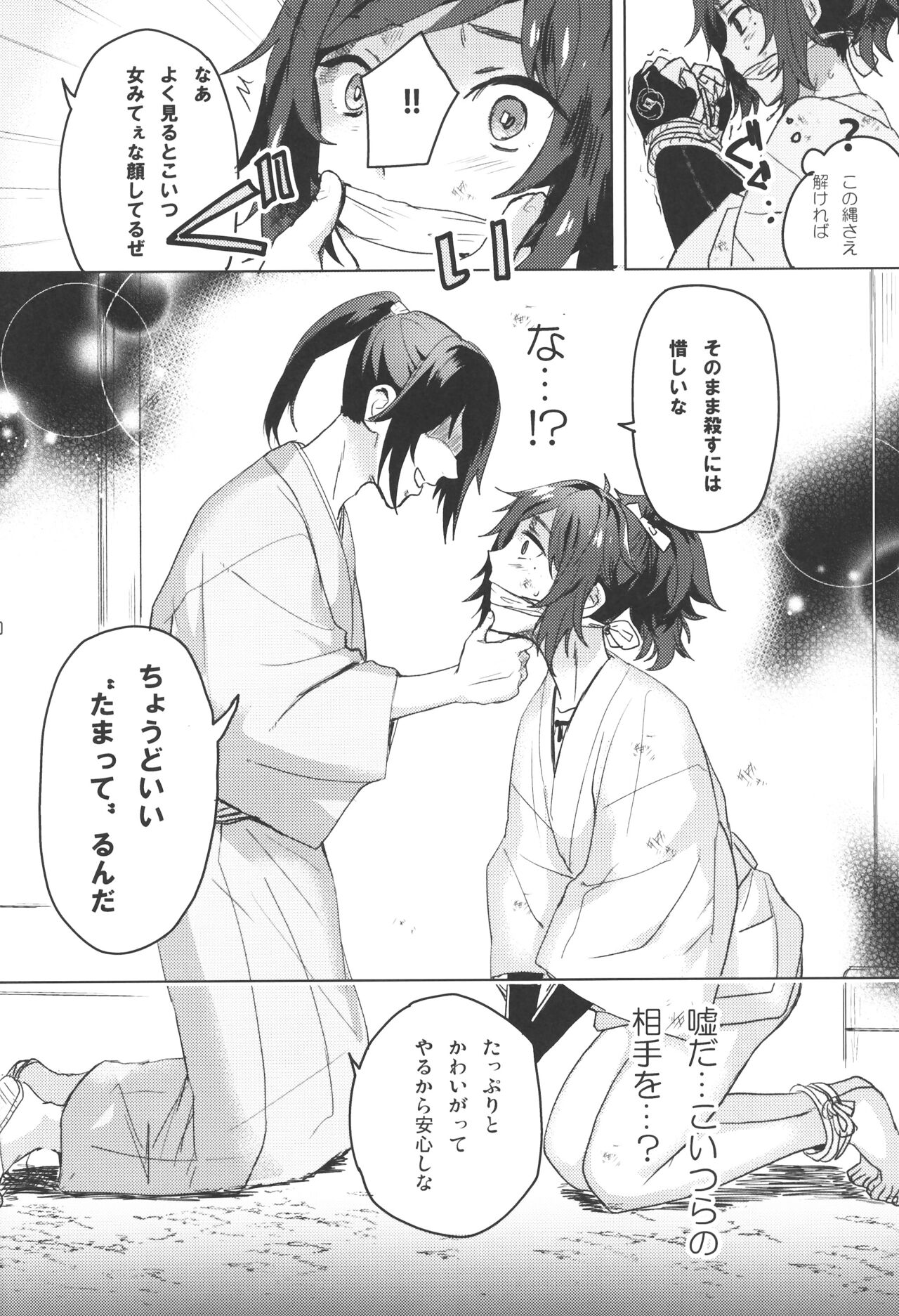 Makoto to Shimei to page 9 full