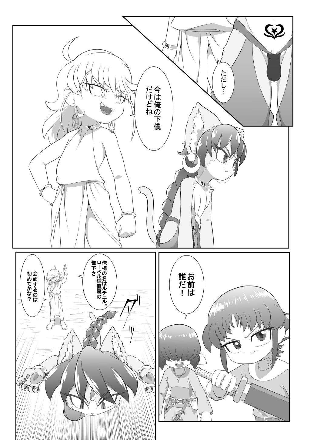 Brave boy trinity page 8 full