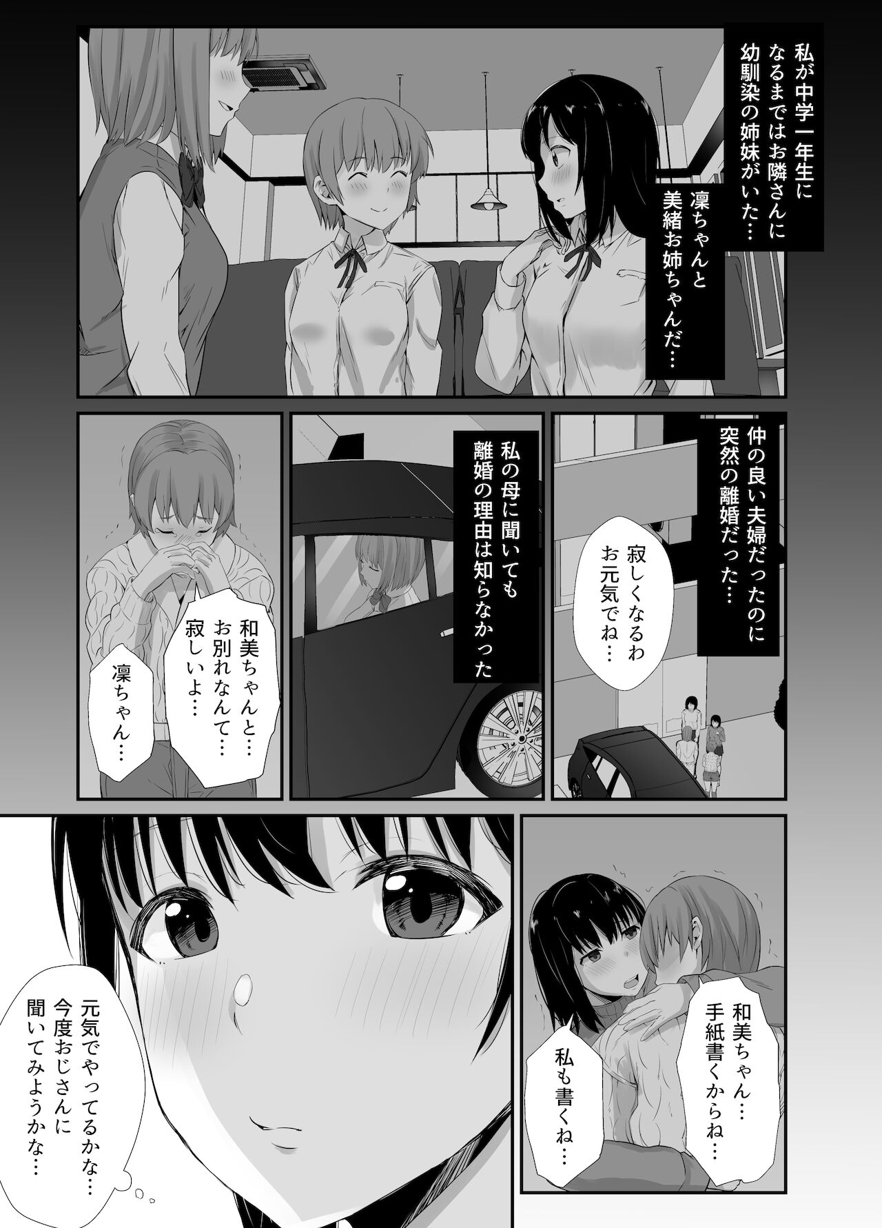 Osananajimi no Otou-san ni. page 4 full