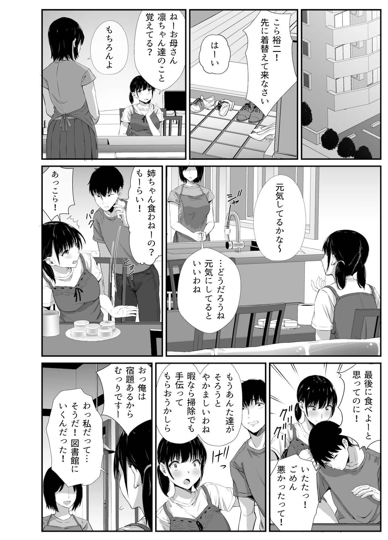 Osananajimi no Otou-san ni. page 5 full