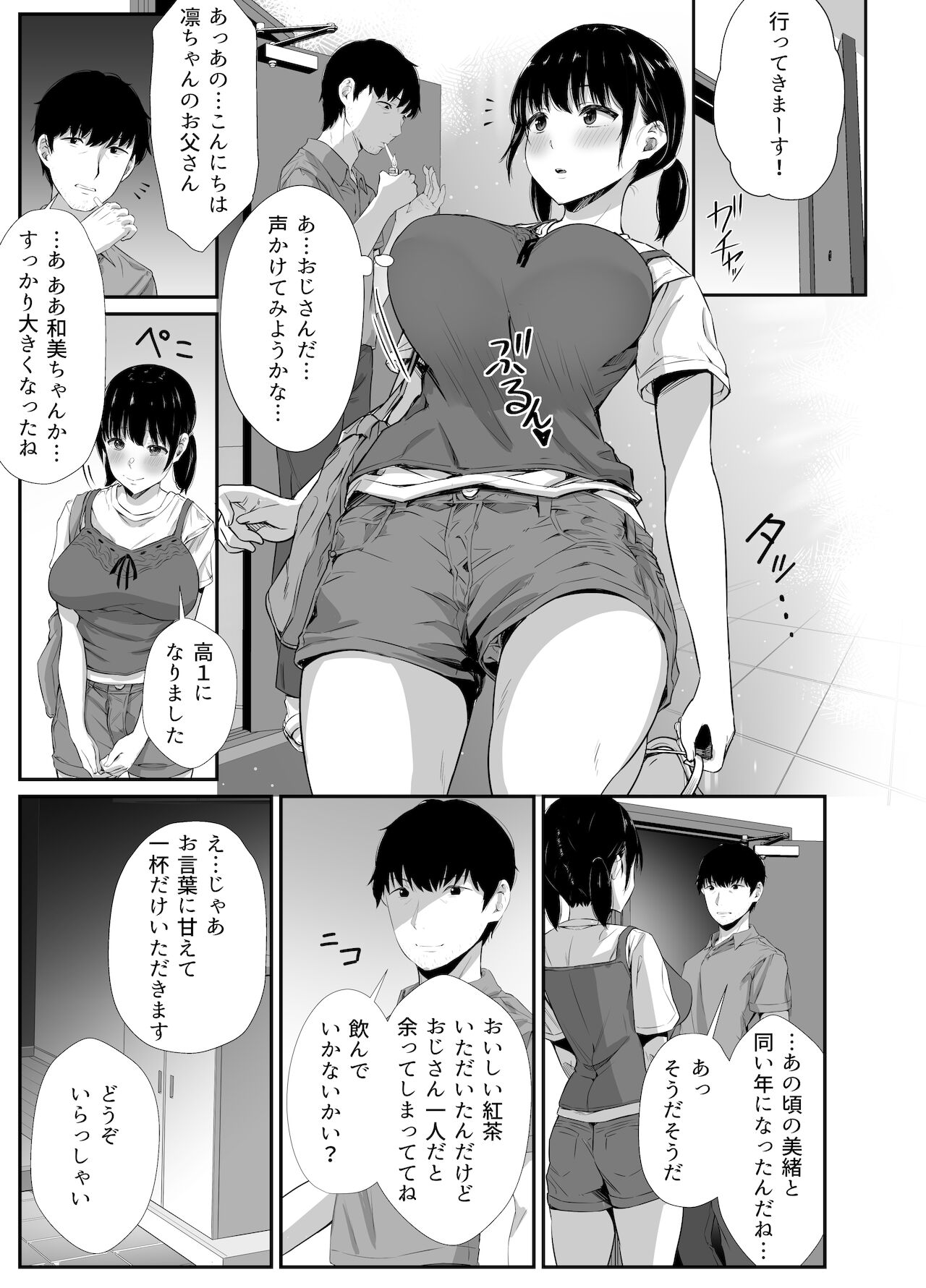 Osananajimi no Otou-san ni. page 6 full